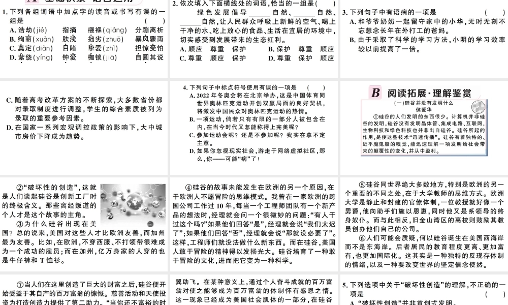 （武汉专版）春八年级语文下册 第四单元 16 庆祝奥林匹克运动复兴25周年习题课件 新人教版-新人教版初中八年级下册语文课件