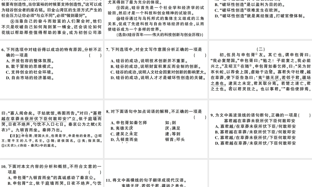 （武汉专版）春八年级语文下册 第四单元 16 庆祝奥林匹克运动复兴25周年习题课件 新人教版-新人教版初中八年级下册语文课件