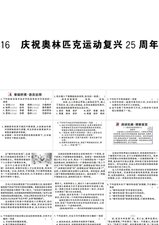 （武汉专版）春八年级语文下册 第四单元 16 庆祝奥林匹克运动复兴25周年习题课件 新人教版-新人教版初中八年级下册语文课件