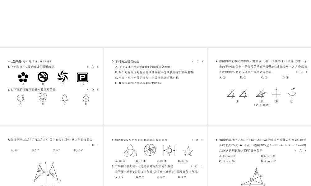 （毕节专版）七年级数学下册 第5章 生活中的轴对称达标测试卷课件 （新版）北师大版-（新版）北师大版初中七年级下册数学课件