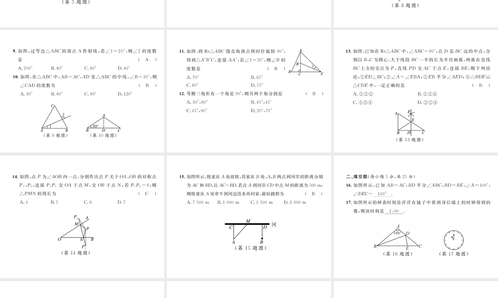 （毕节专版）七年级数学下册 第5章 生活中的轴对称达标测试卷课件 （新版）北师大版-（新版）北师大版初中七年级下册数学课件