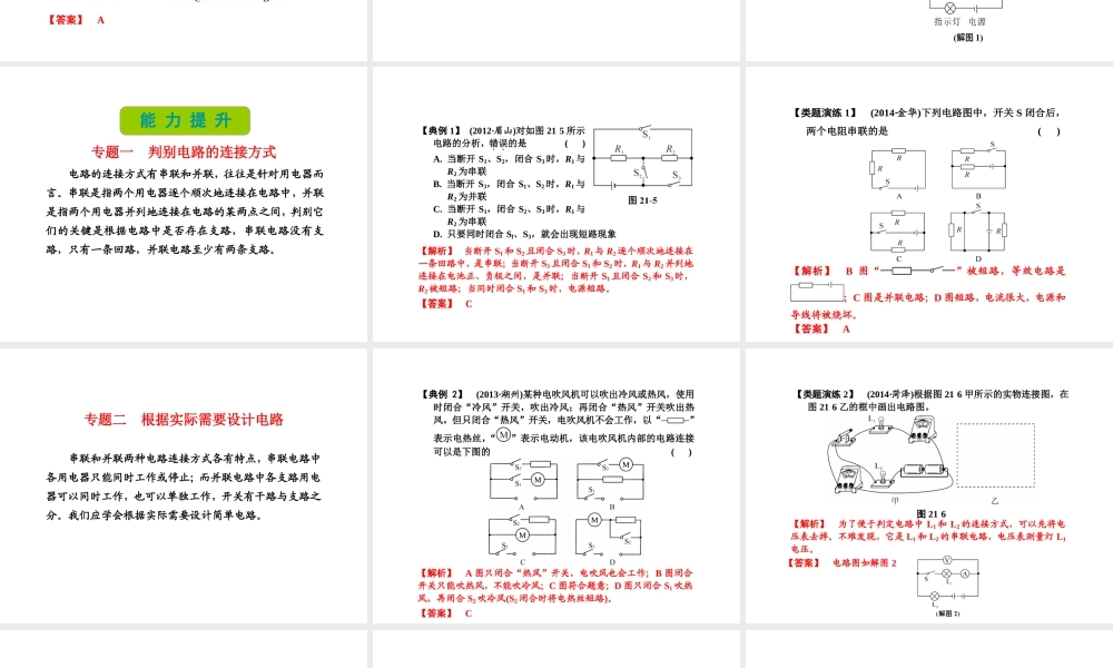 （新课标）浙江省中考科学基础复习 第21课 电路课件-人教版初中九年级全册自然科学课件