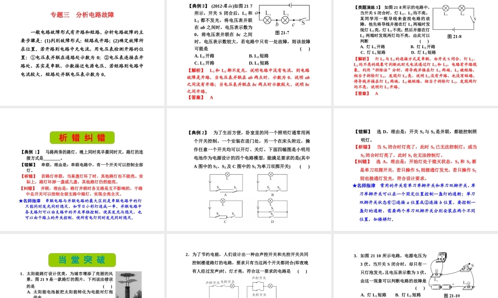 （新课标）浙江省中考科学基础复习 第21课 电路课件-人教版初中九年级全册自然科学课件