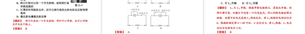 （新课标）浙江省中考科学基础复习 第21课 电路课件-人教版初中九年级全册自然科学课件