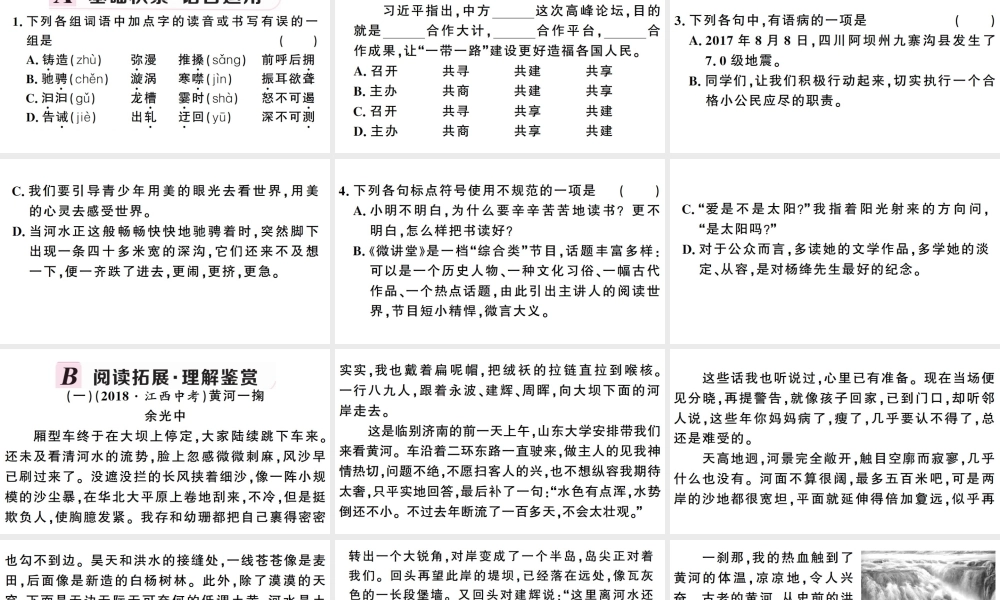 （武汉专版）春八年级语文下册 第五单元 17 壶口瀑布习题课件 新人教版-新人教版初中八年级下册语文课件
