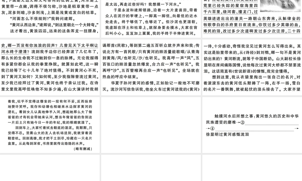 （武汉专版）春八年级语文下册 第五单元 17 壶口瀑布习题课件 新人教版-新人教版初中八年级下册语文课件