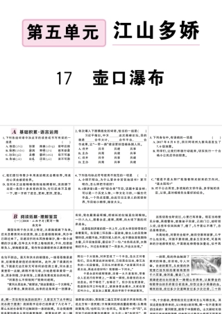 （武汉专版）春八年级语文下册 第五单元 17 壶口瀑布习题课件 新人教版-新人教版初中八年级下册语文课件