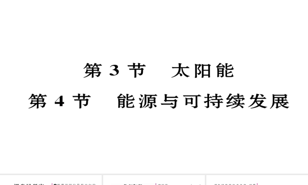 （毕节专版）九年级物理全册 第22章 第3、4节作业课件 （新版）新人教版-（新版）新人教版初中九年级全册物理课件