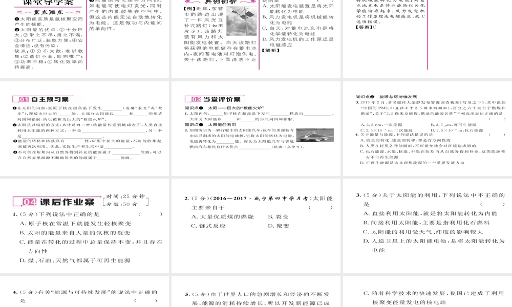 （毕节专版）九年级物理全册 第22章 第3、4节作业课件 （新版）新人教版-（新版）新人教版初中九年级全册物理课件