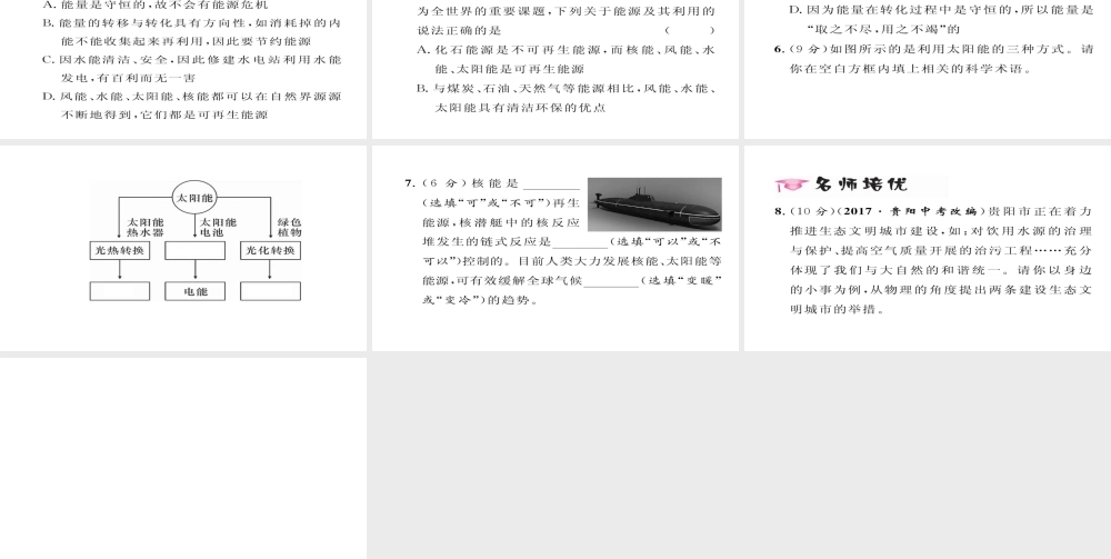 （毕节专版）九年级物理全册 第22章 第3、4节作业课件 （新版）新人教版-（新版）新人教版初中九年级全册物理课件