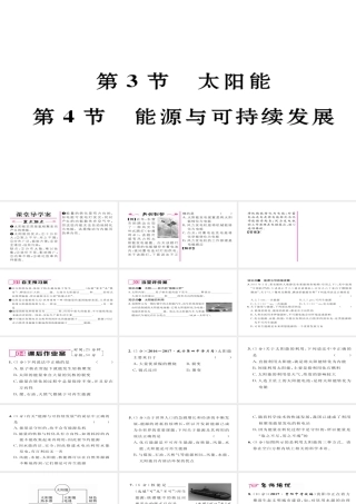 （毕节专版）九年级物理全册 第22章 第3、4节作业课件 （新版）新人教版-（新版）新人教版初中九年级全册物理课件