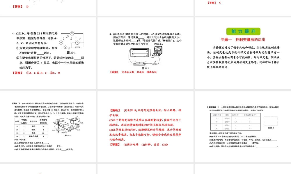 （新课标）浙江省中考科学基础复习 第22课 电流、电压和电阻课件-人教版初中九年级全册自然科学课件