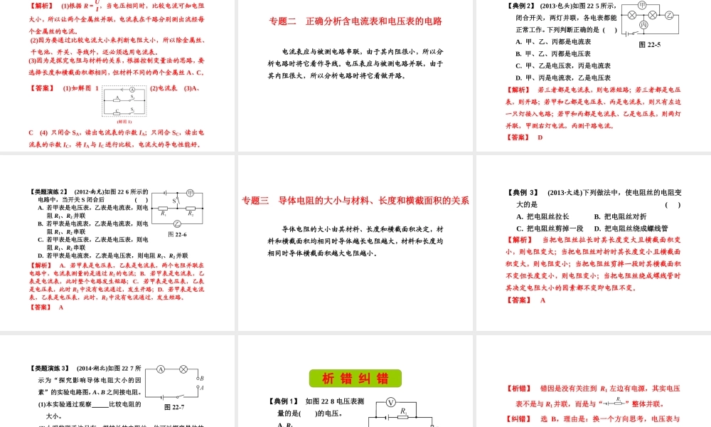 （新课标）浙江省中考科学基础复习 第22课 电流、电压和电阻课件-人教版初中九年级全册自然科学课件