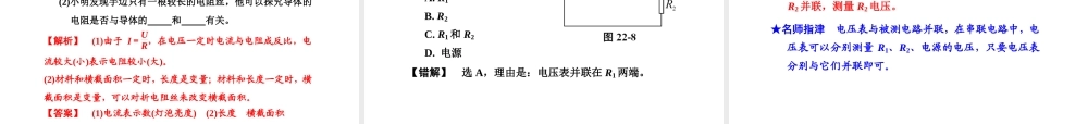 （新课标）浙江省中考科学基础复习 第22课 电流、电压和电阻课件-人教版初中九年级全册自然科学课件