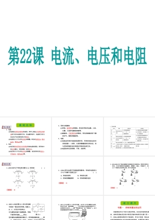 （新课标）浙江省中考科学基础复习 第22课 电流、电压和电阻课件-人教版初中九年级全册自然科学课件