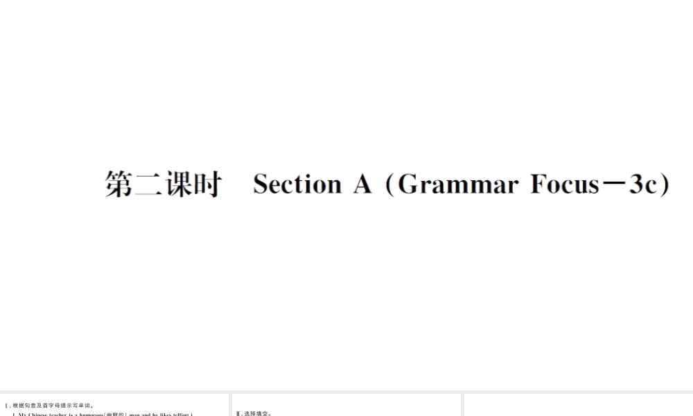 （武汉专版）秋八年级英语上册 Unit 5 Do you want to watch a game show第二课时习题课件（新版）人教新目标版-（新版）人教新目标版初中八年级上册英语课件