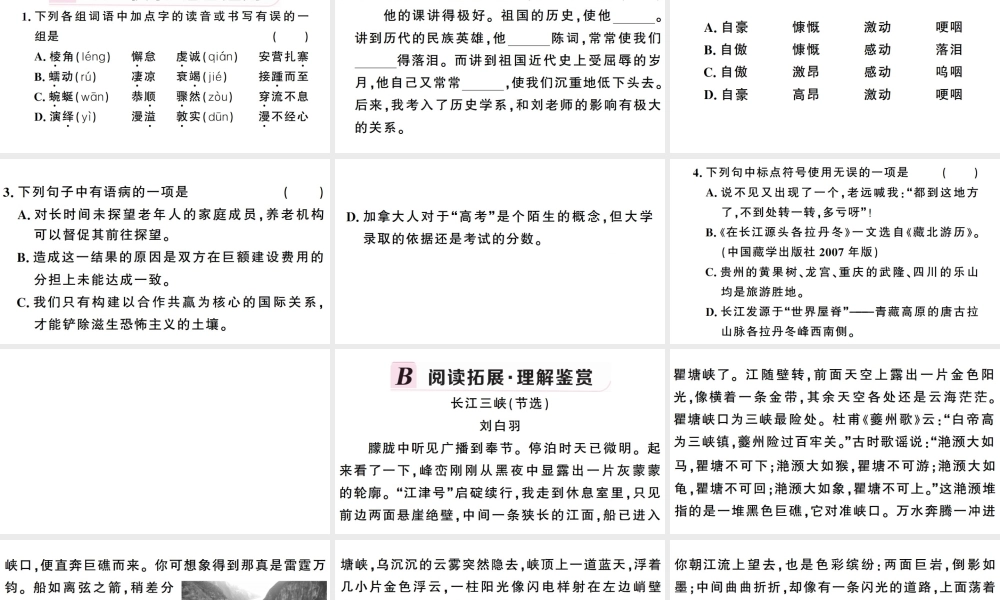 （武汉专版）春八年级语文下册 第五单元 18 在长江源头各拉丹冬习题课件 新人教版-新人教版初中八年级下册语文课件