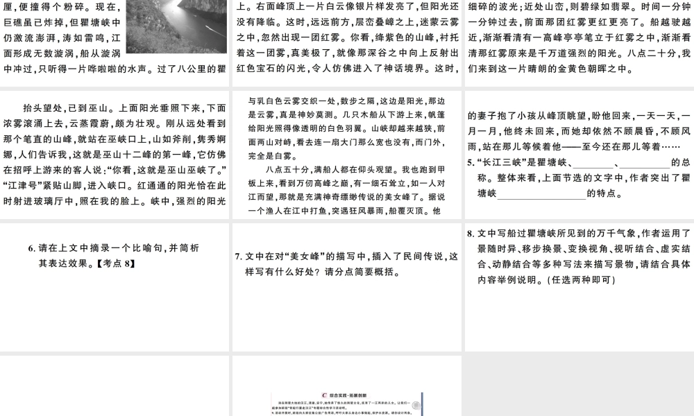 （武汉专版）春八年级语文下册 第五单元 18 在长江源头各拉丹冬习题课件 新人教版-新人教版初中八年级下册语文课件