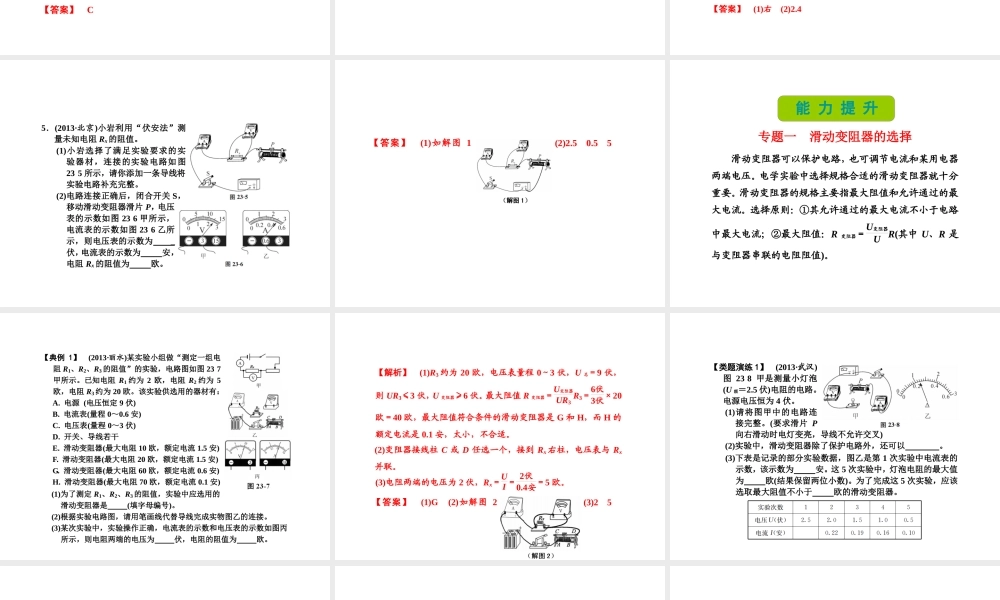 （新课标）浙江省中考科学基础复习 第23课 欧姆定律 电路计算课件-人教版初中九年级全册自然科学课件