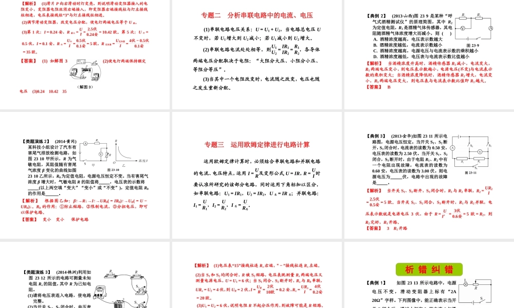 （新课标）浙江省中考科学基础复习 第23课 欧姆定律 电路计算课件-人教版初中九年级全册自然科学课件