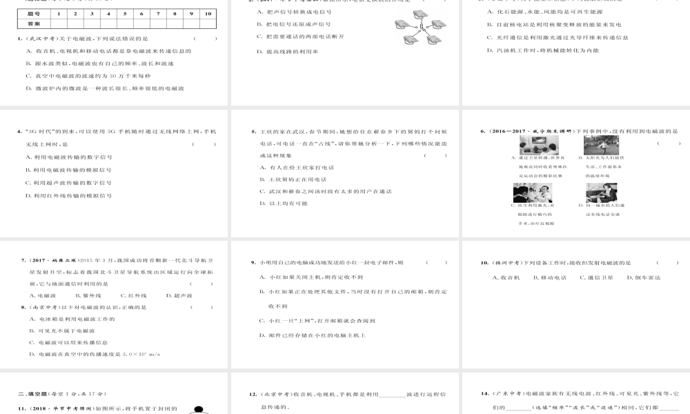 （毕节专版）九年级物理全册 第22章 能源与可持续发展达标测试课件 （新版）新人教版-（新版）新人教版初中九年级全册物理课件