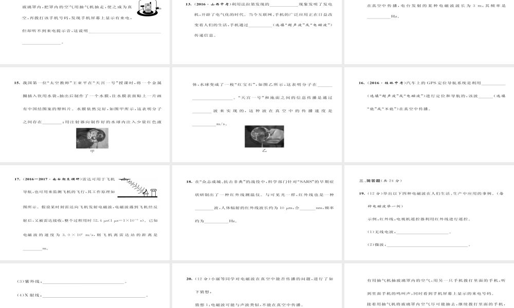 （毕节专版）九年级物理全册 第22章 能源与可持续发展达标测试课件 （新版）新人教版-（新版）新人教版初中九年级全册物理课件