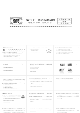 （毕节专版）九年级物理全册 第22章 能源与可持续发展达标测试课件 （新版）新人教版-（新版）新人教版初中九年级全册物理课件