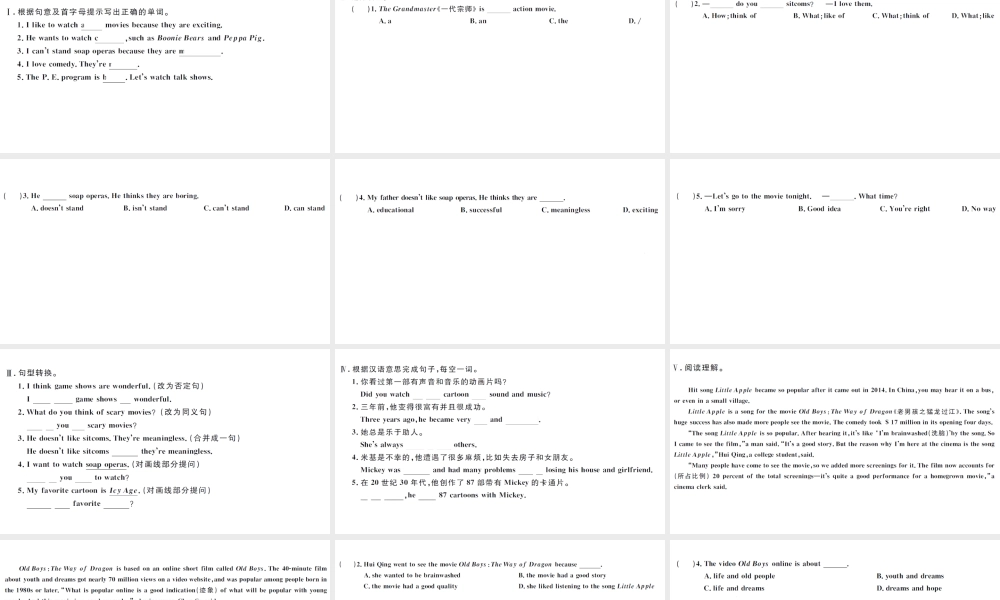 （武汉专版）秋八年级英语上册 Unit 5 Do you want to watch a game show第三课时习题课件（新版）人教新目标版-（新版）人教新目标版初中八年级上册英语课件