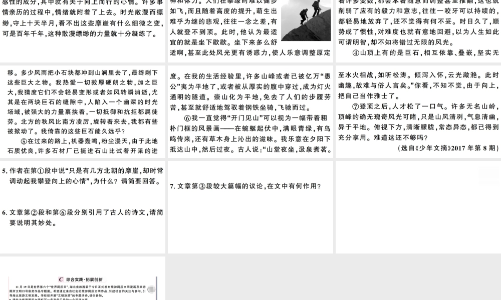 （武汉专版）春八年级语文下册 第五单元 19 登勃朗峰习题课件 新人教版-新人教版初中八年级下册语文课件