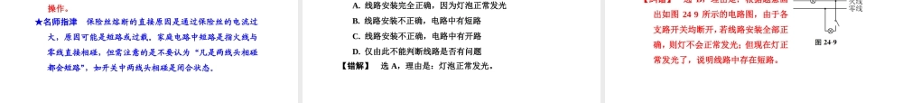 （新课标）浙江省中考科学基础复习 第24课 家庭电路课件-人教版初中九年级全册自然科学课件