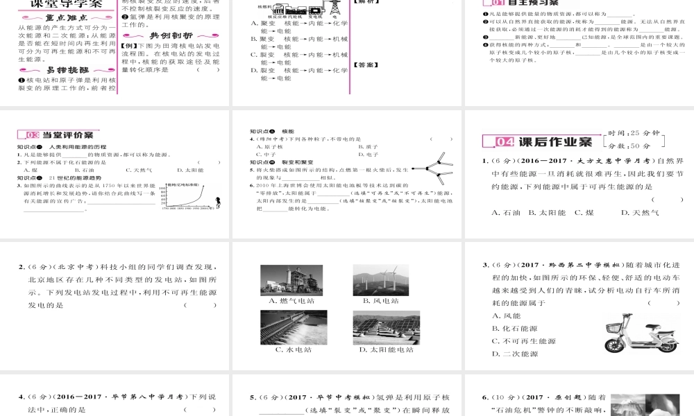 （毕节专版）九年级物理全册 第22章 第1、2节作业课件 （新版）新人教版-（新版）新人教版初中九年级全册物理课件