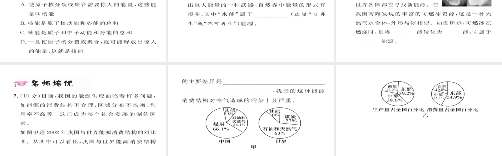 （毕节专版）九年级物理全册 第22章 第1、2节作业课件 （新版）新人教版-（新版）新人教版初中九年级全册物理课件
