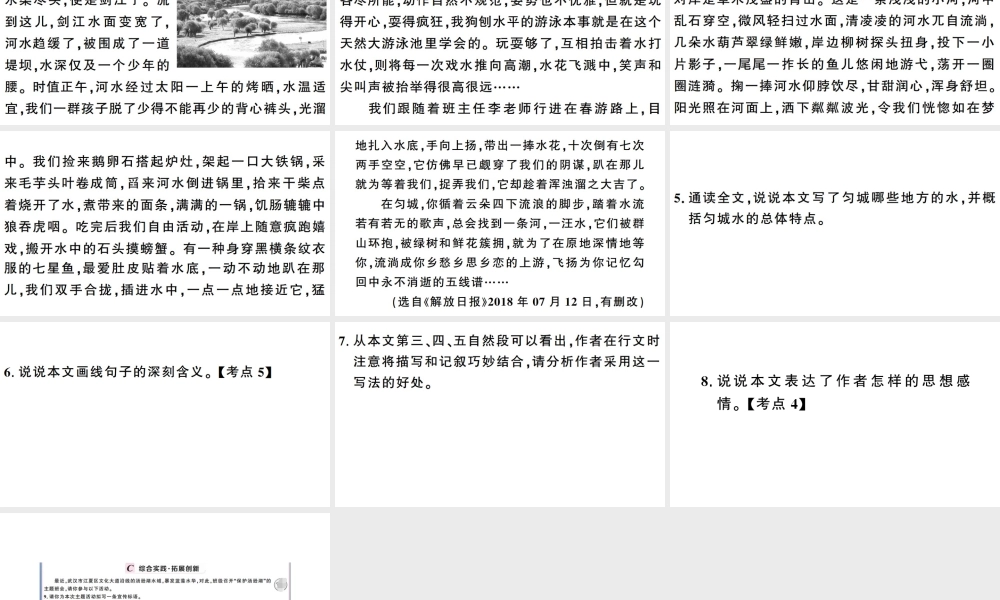 （武汉专版）春八年级语文下册 第五单元 20 一滴水经过丽江习题课件 新人教版-新人教版初中八年级下册语文课件