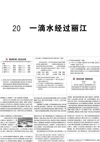 （武汉专版）春八年级语文下册 第五单元 20 一滴水经过丽江习题课件 新人教版-新人教版初中八年级下册语文课件