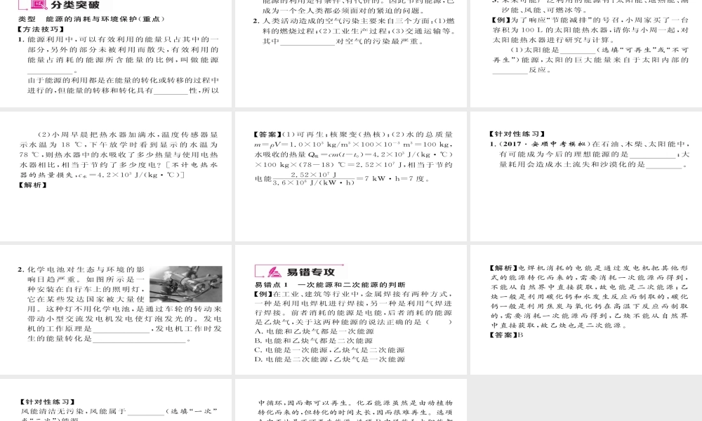 （毕节专版）九年级物理全册 第22章 能源与可持续发展重难点易错点突破方法技巧课件 （新版）新人教版-（新版）新人教版初中九年级全册物理课件