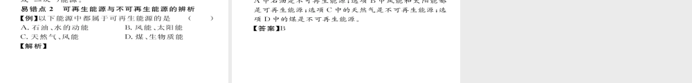 （毕节专版）九年级物理全册 第22章 能源与可持续发展重难点易错点突破方法技巧课件 （新版）新人教版-（新版）新人教版初中九年级全册物理课件