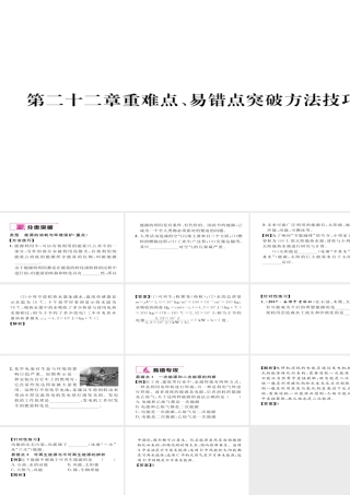 （毕节专版）九年级物理全册 第22章 能源与可持续发展重难点易错点突破方法技巧课件 （新版）新人教版-（新版）新人教版初中九年级全册物理课件