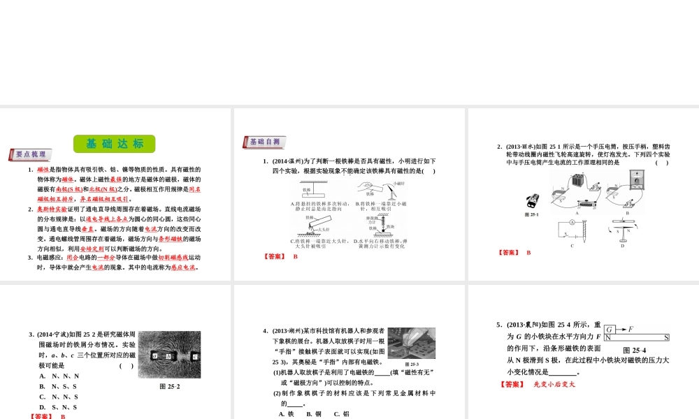 （新课标）浙江省中考科学基础复习 第25课 电和磁课件-人教版初中九年级全册自然科学课件