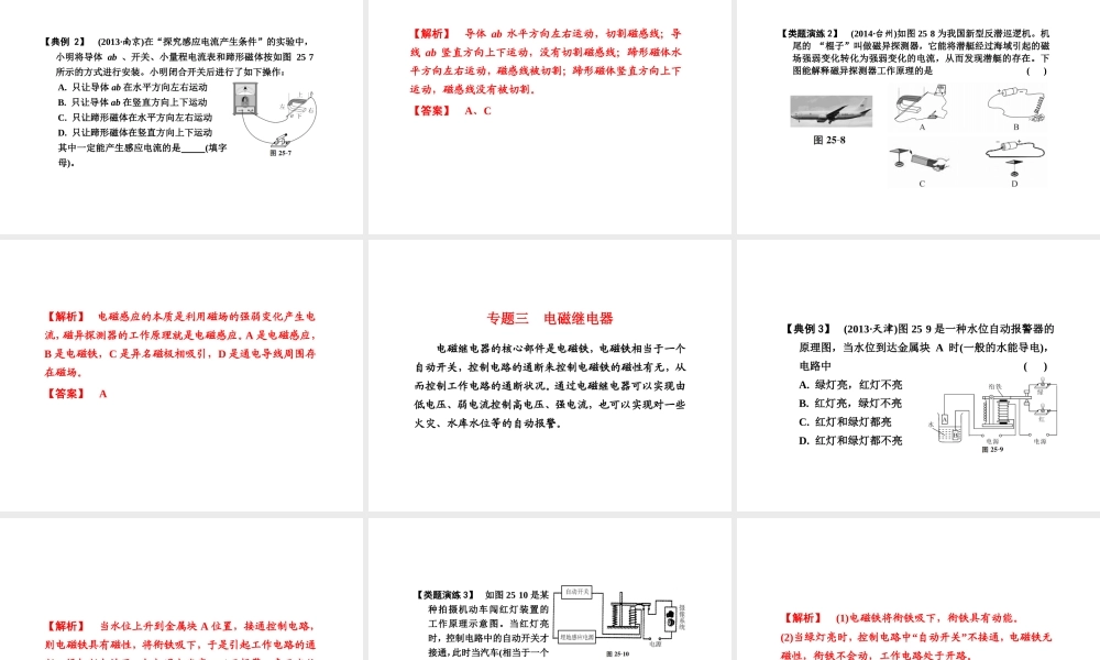 （新课标）浙江省中考科学基础复习 第25课 电和磁课件-人教版初中九年级全册自然科学课件