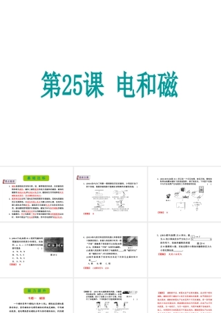 （新课标）浙江省中考科学基础复习 第25课 电和磁课件-人教版初中九年级全册自然科学课件