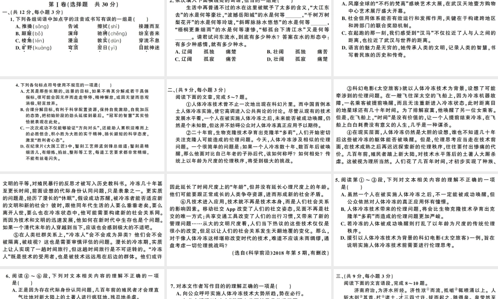 （武汉专版）春八年级语文下册 第五单元检测卷课件 新人教版-新人教版初中八年级下册语文课件