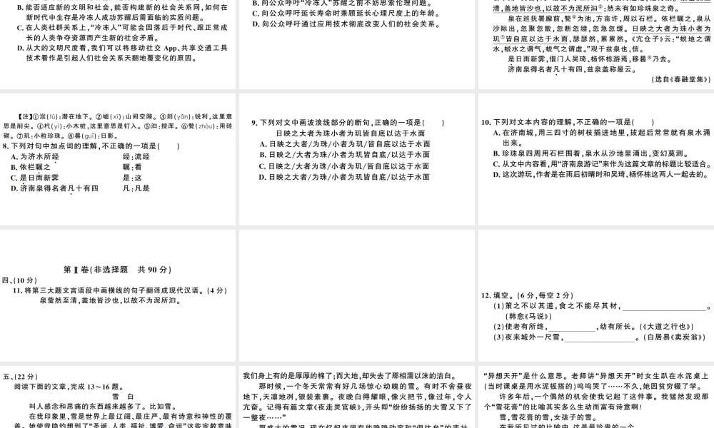 （武汉专版）春八年级语文下册 第五单元检测卷课件 新人教版-新人教版初中八年级下册语文课件