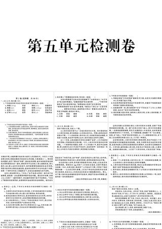 （武汉专版）春八年级语文下册 第五单元检测卷课件 新人教版-新人教版初中八年级下册语文课件