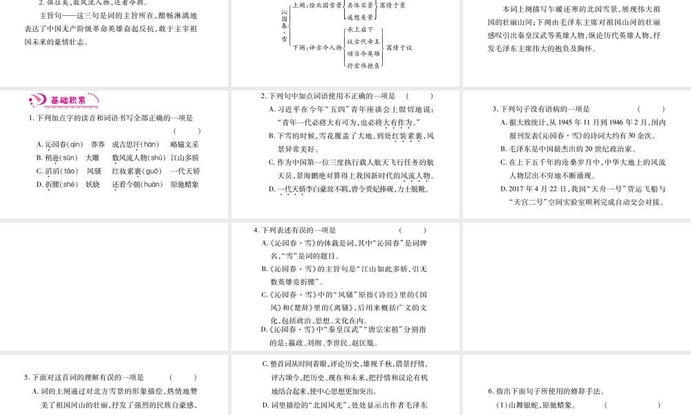 （毕节专版）九年级语文上册 第1单元 1 沁园春 雪习题课件 新人教版-新人教版初中九年级上册语文课件