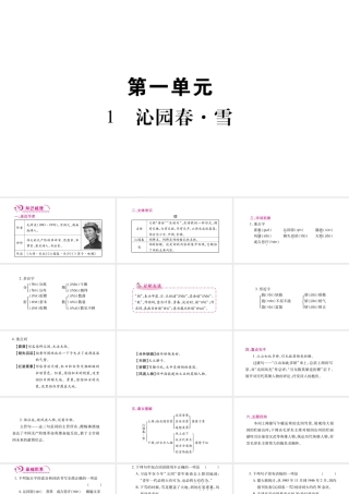 （毕节专版）九年级语文上册 第1单元 1 沁园春 雪习题课件 新人教版-新人教版初中九年级上册语文课件