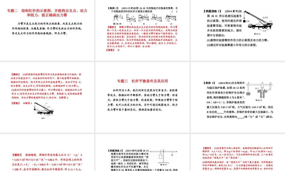 （新课标）浙江省中考科学基础复习 第26课 杠杆和滑轮课件-人教版初中九年级全册自然科学课件