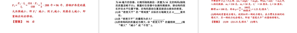 （新课标）浙江省中考科学基础复习 第26课 杠杆和滑轮课件-人教版初中九年级全册自然科学课件