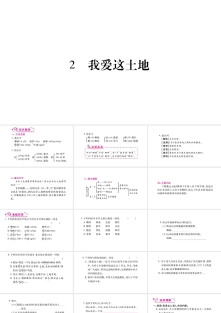 （毕节专版）九年级语文上册 第1单元 2 我爱这土地习题课件 新人教版-新人教版初中九年级上册语文课件