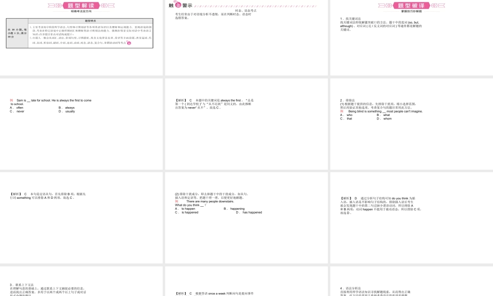 （日照专版）中考英语总复习 题型突破 题型二 单项选择课件-人教版初中九年级全册英语课件