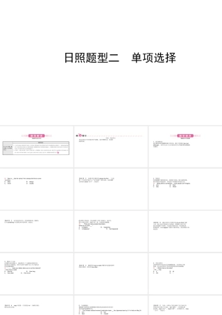 （日照专版）中考英语总复习 题型突破 题型二 单项选择课件-人教版初中九年级全册英语课件